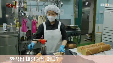 EBS 극한직업