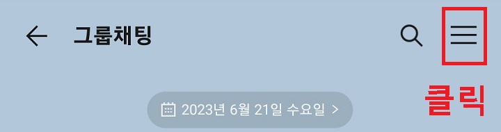 우측상단 선3개 모양 클릭함