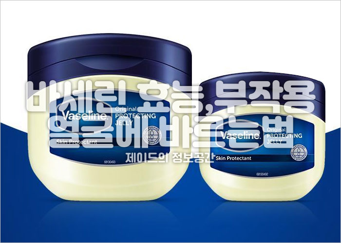 바세린 이미지