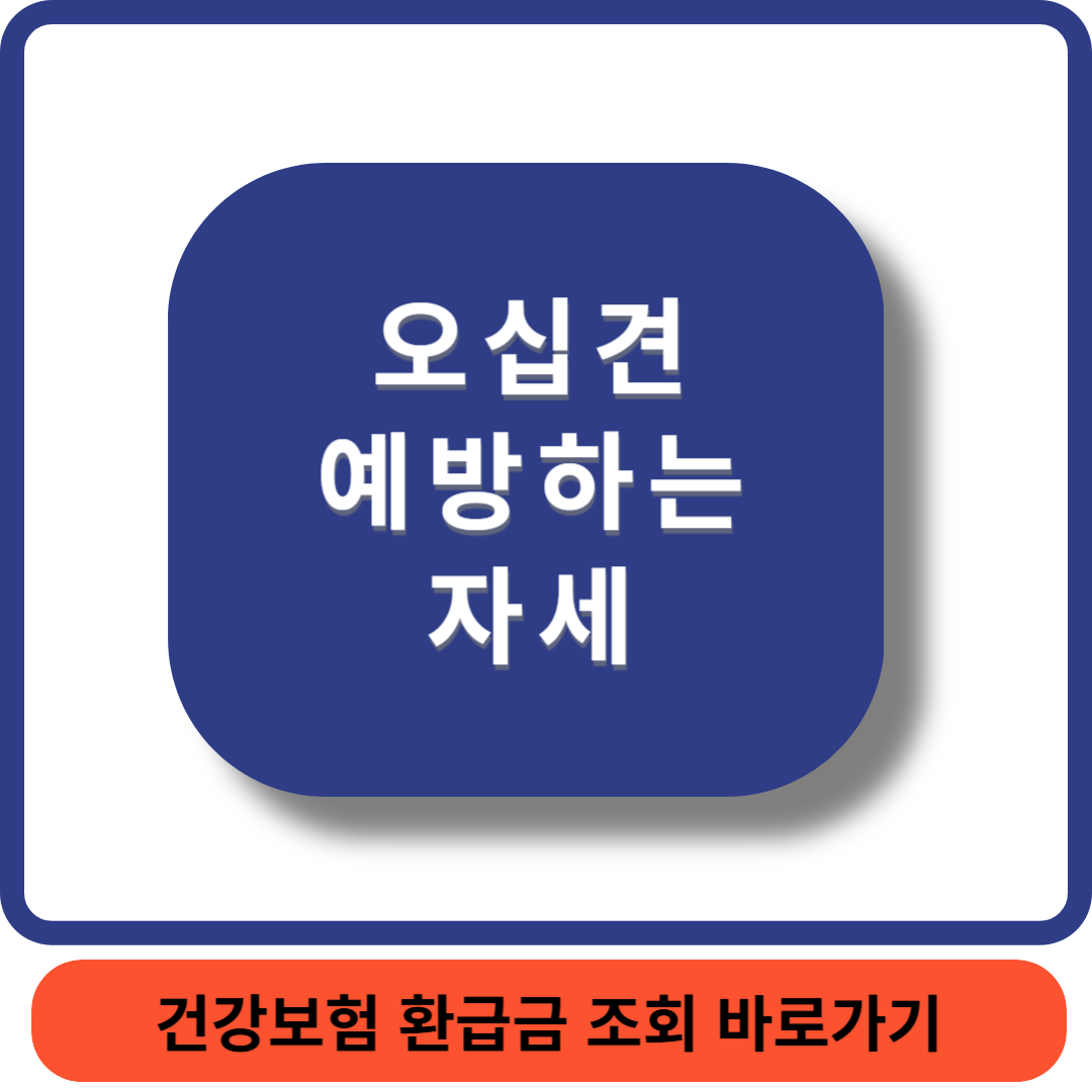 오십견예방썸네일