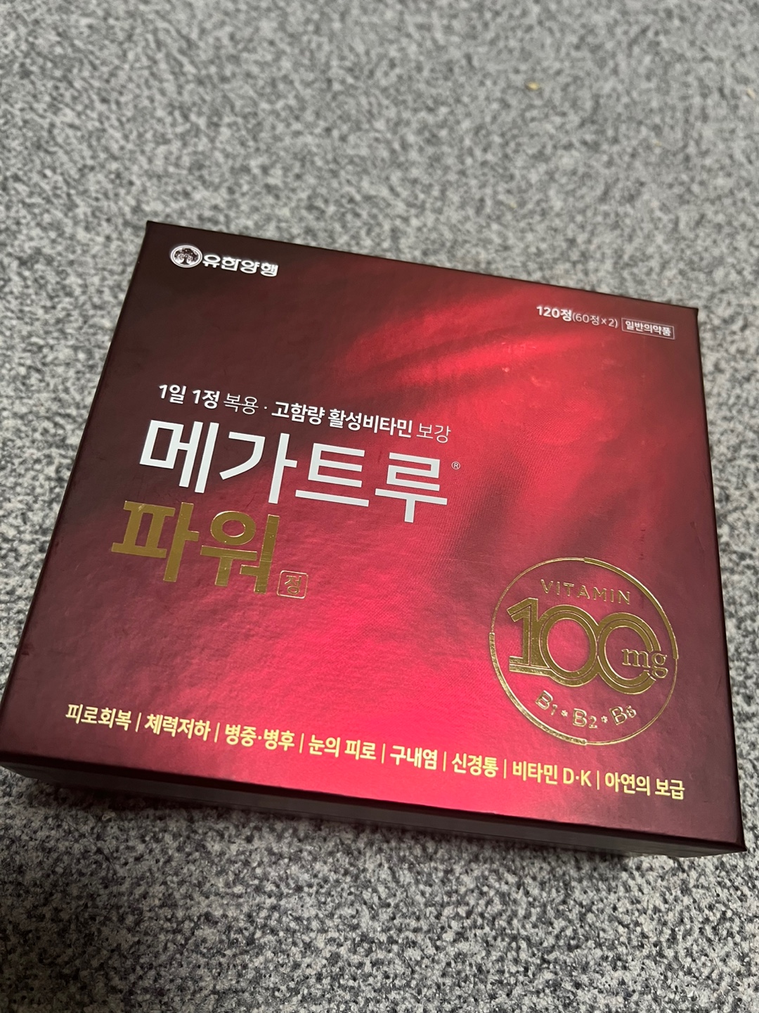 유한양행 메가트루 파워