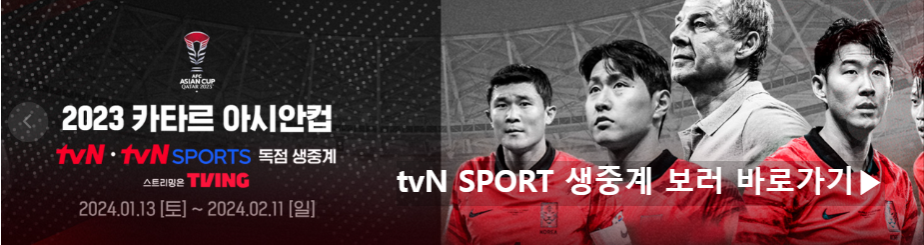 축구 생중계 보러가기