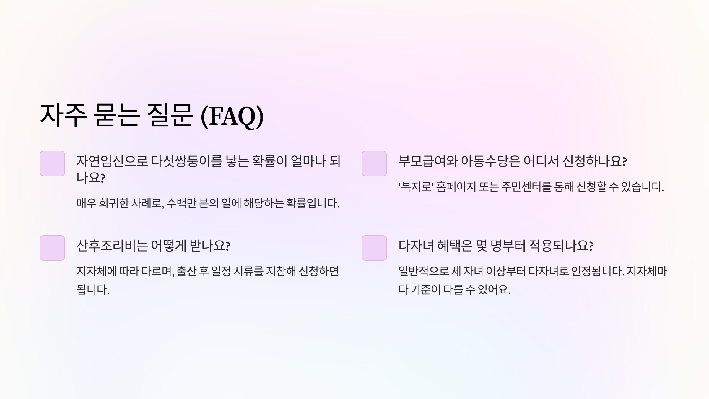 자주 묻는 질문 (FAQ)