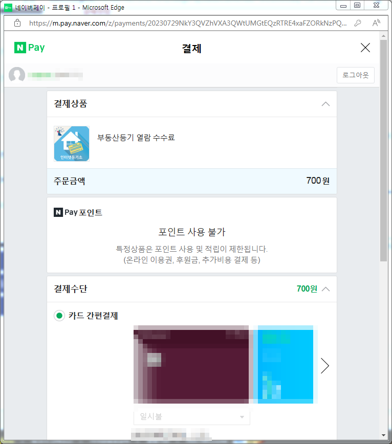 등기부등본 인터넷 발급, 무료열람 신청하기