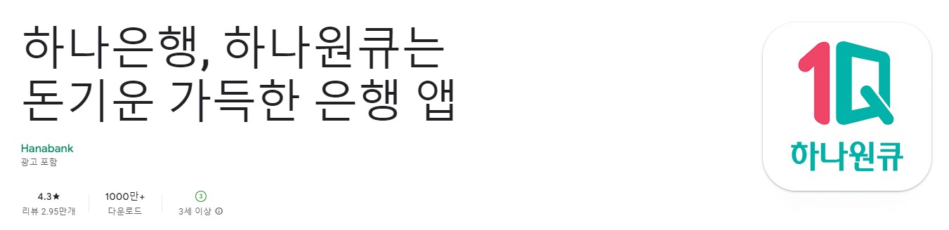 하나은행 전세자금대출 금리 조건 서류