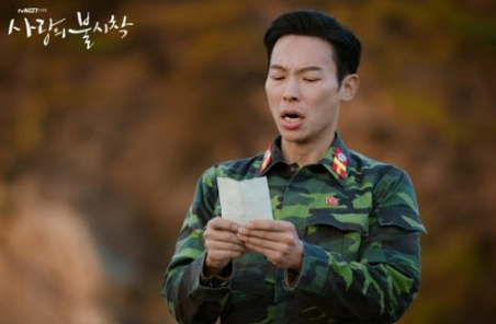 양경원-사랑의불시착