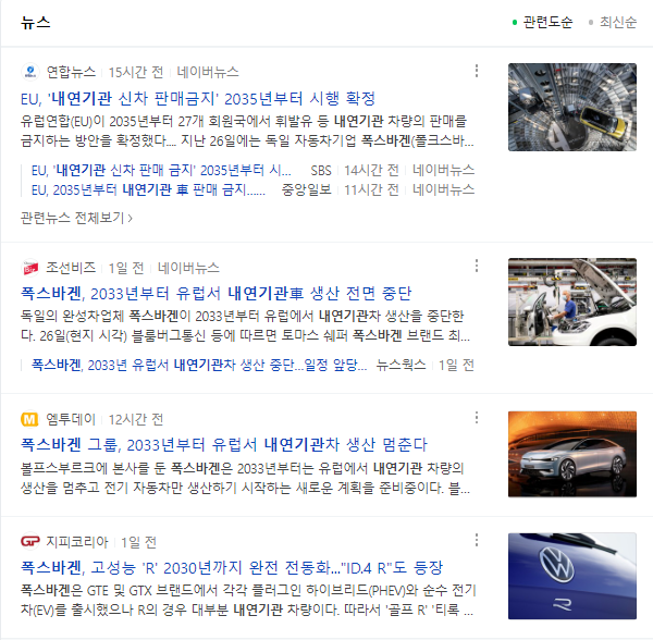 폭스바겐 내연기관 중단