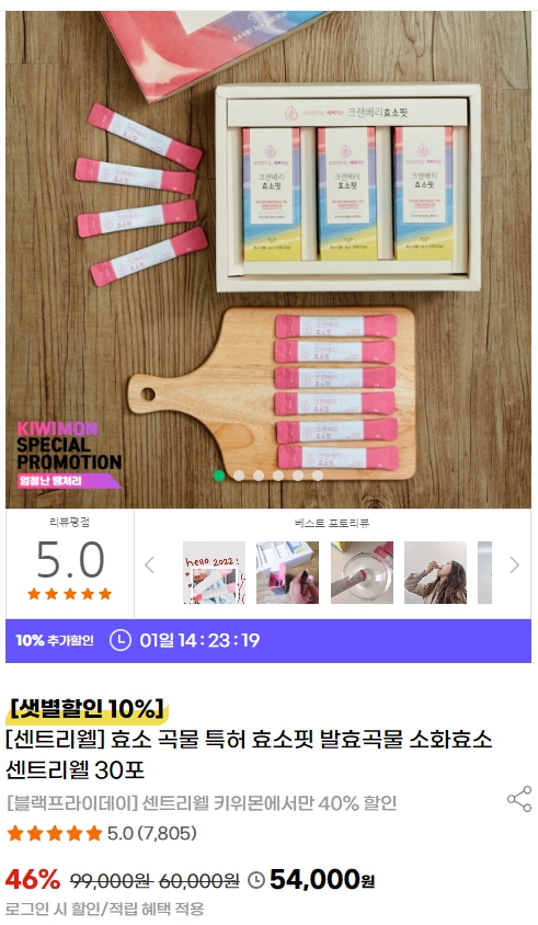 센트리웰-효소-효소핏-발효곡물-소화효소-크랜베리효소핏-30포