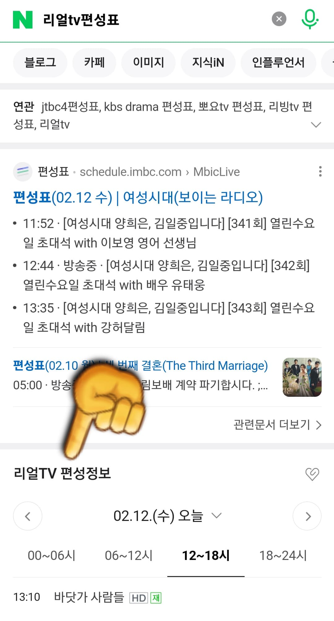 REALTV(리얼tv)-편성표-확인-방법-안내-그리고-페이지-바로-하단에-나오는-리얼TV-편성정보를-통해-원하는-방송-일정과-프로그램-시간을-확인해-볼건데요.-REALTV(리얼tv)-공식-홈페이지에서는-편성표가-제공되지-않기-때문에-네이버나-다음-포털-사이트를-통해-확인하는-것을-추천합니다.