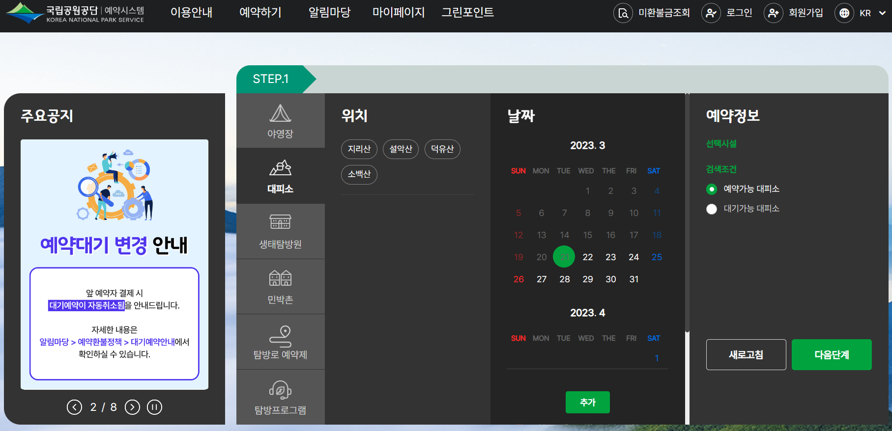 국립공원관리공단 예약통합시스템