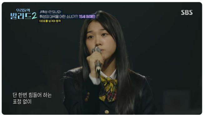 우리들의 발라드2 허채민 프로필 총정리｜15세&middot;친오빠 허민&middot;SM 스타쉽 제안&middot;147표&middot;휘성 안되나요 제목 복사