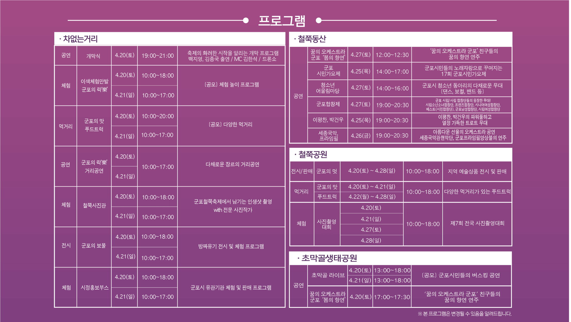 군포 철쭉 축제 프로그램