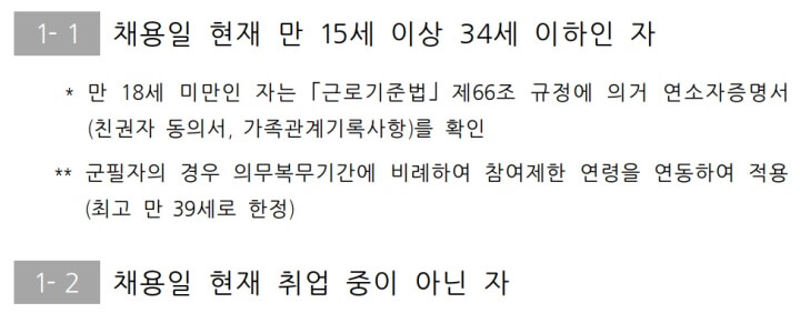 3-지원대상조건1