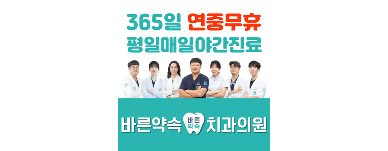 부천 소사구 교정 치과