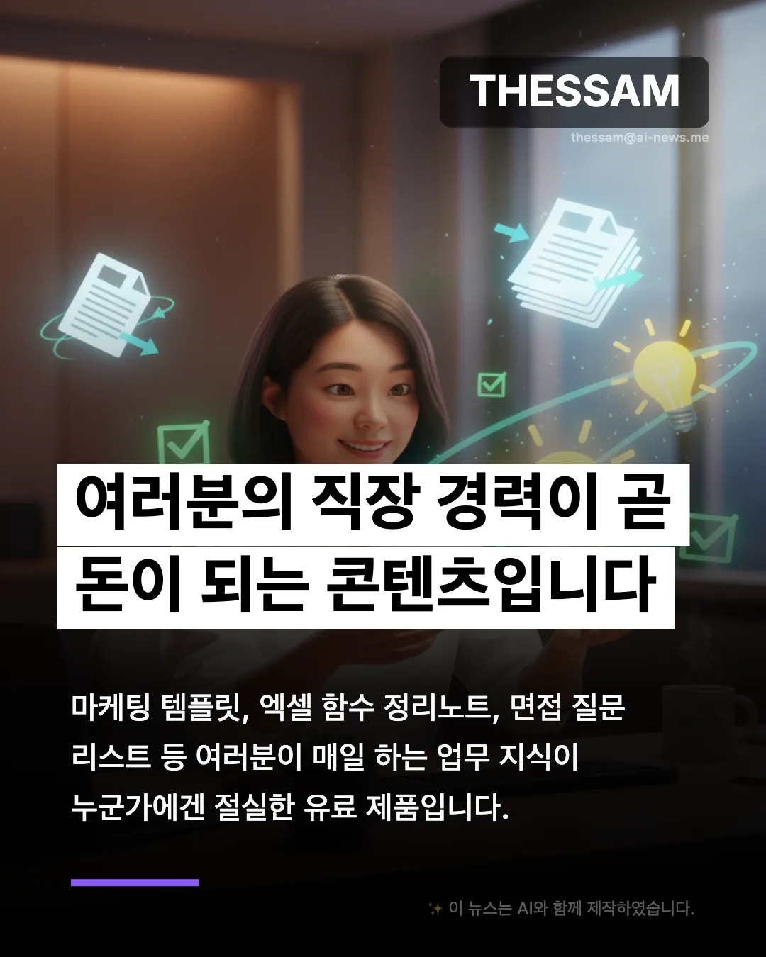 AI 디지털 제품 판매