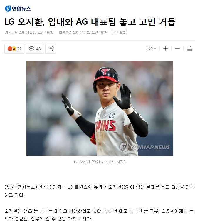 군입대 연기를 신청하는 오지환의기사