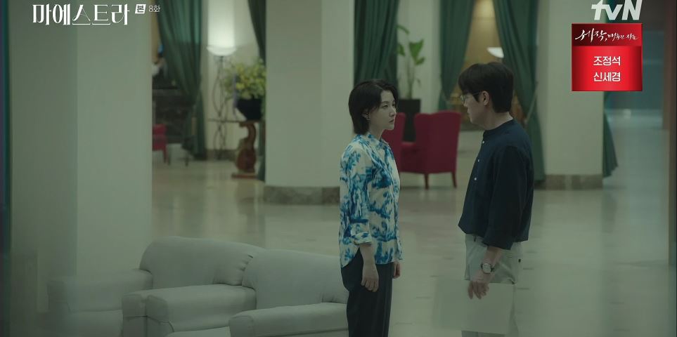 마에스트라_8회