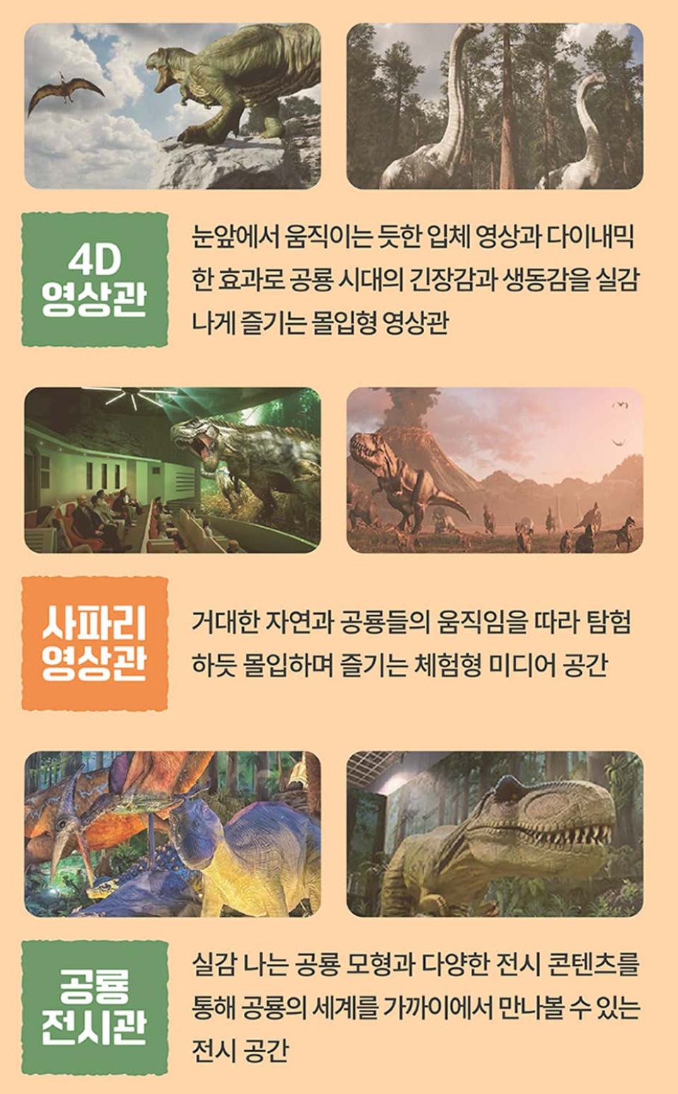 공룡 테마존