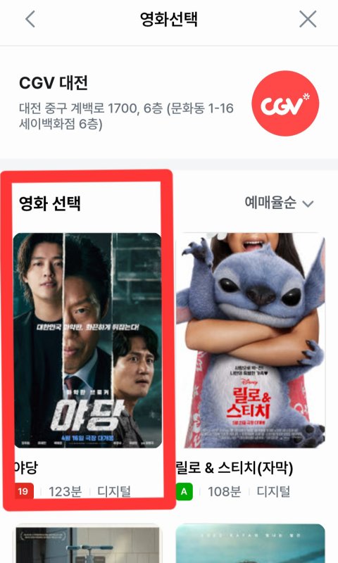 유플러스 영화예매 7