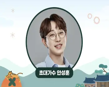 상주 곶감축제 초대가수