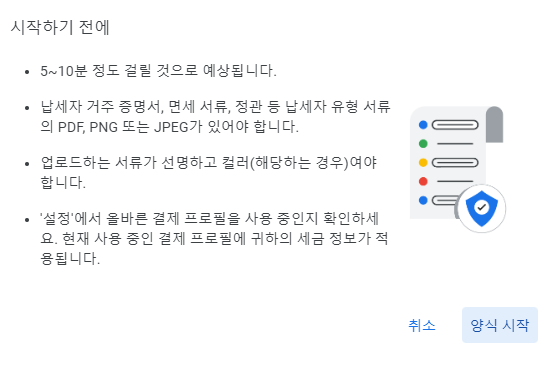 애드센스-싱가포르 세금정보추가 안내사항