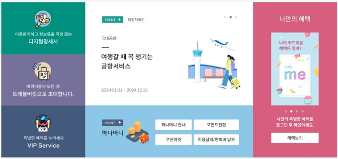 하나카드 사이트