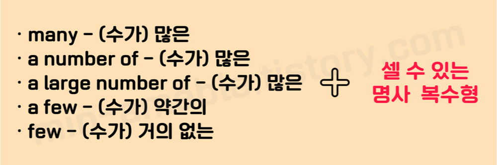 셀수있는명사와함께쓰는수량형용사