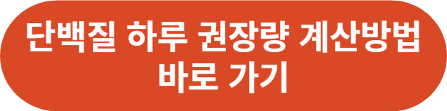 단백질 과다섭취 부작용