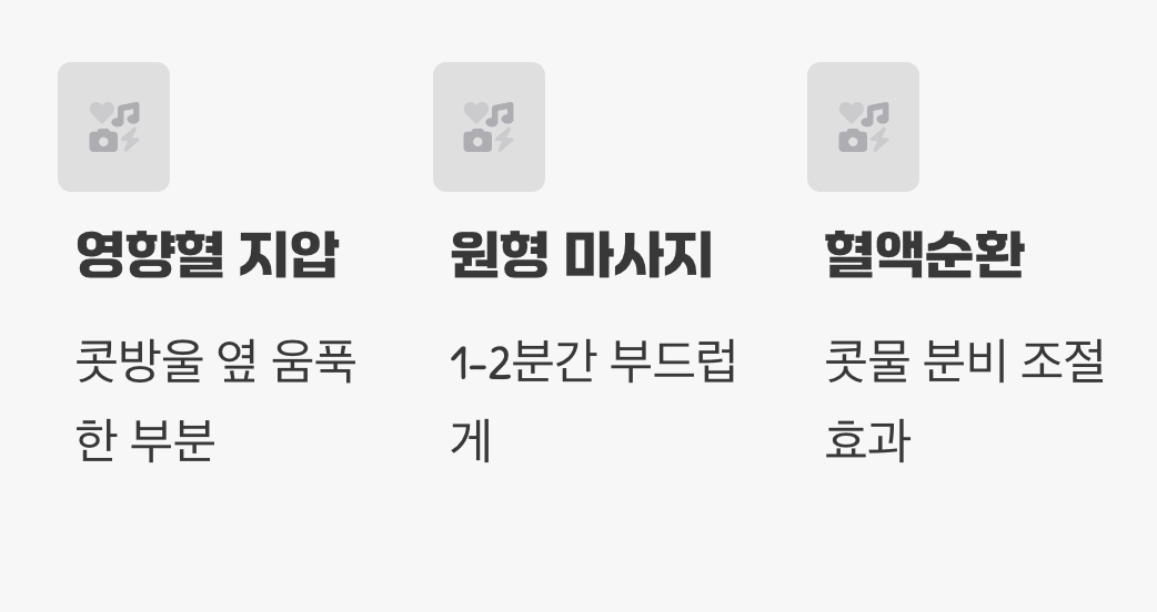 코 옆의 '비밀 버튼' 누르기