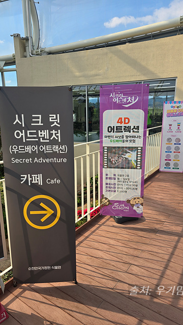 24년 순천만 국가정원 식물원 동문 순천여행