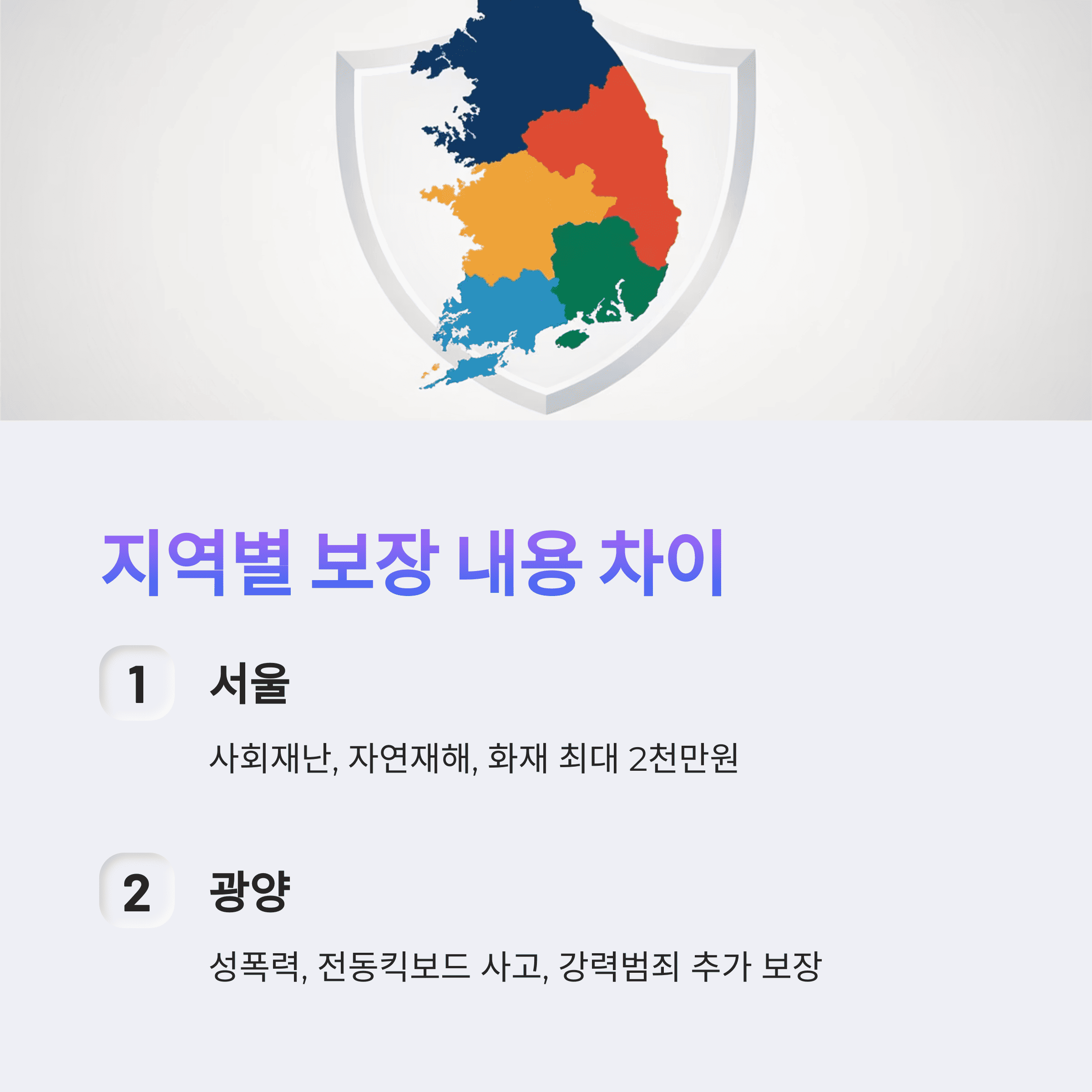 무료 시민 안전 보험