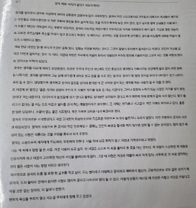 의과대학 수시를 준비하기 위해 읽었던 도서 장자의 독서 기록의 사진이다.