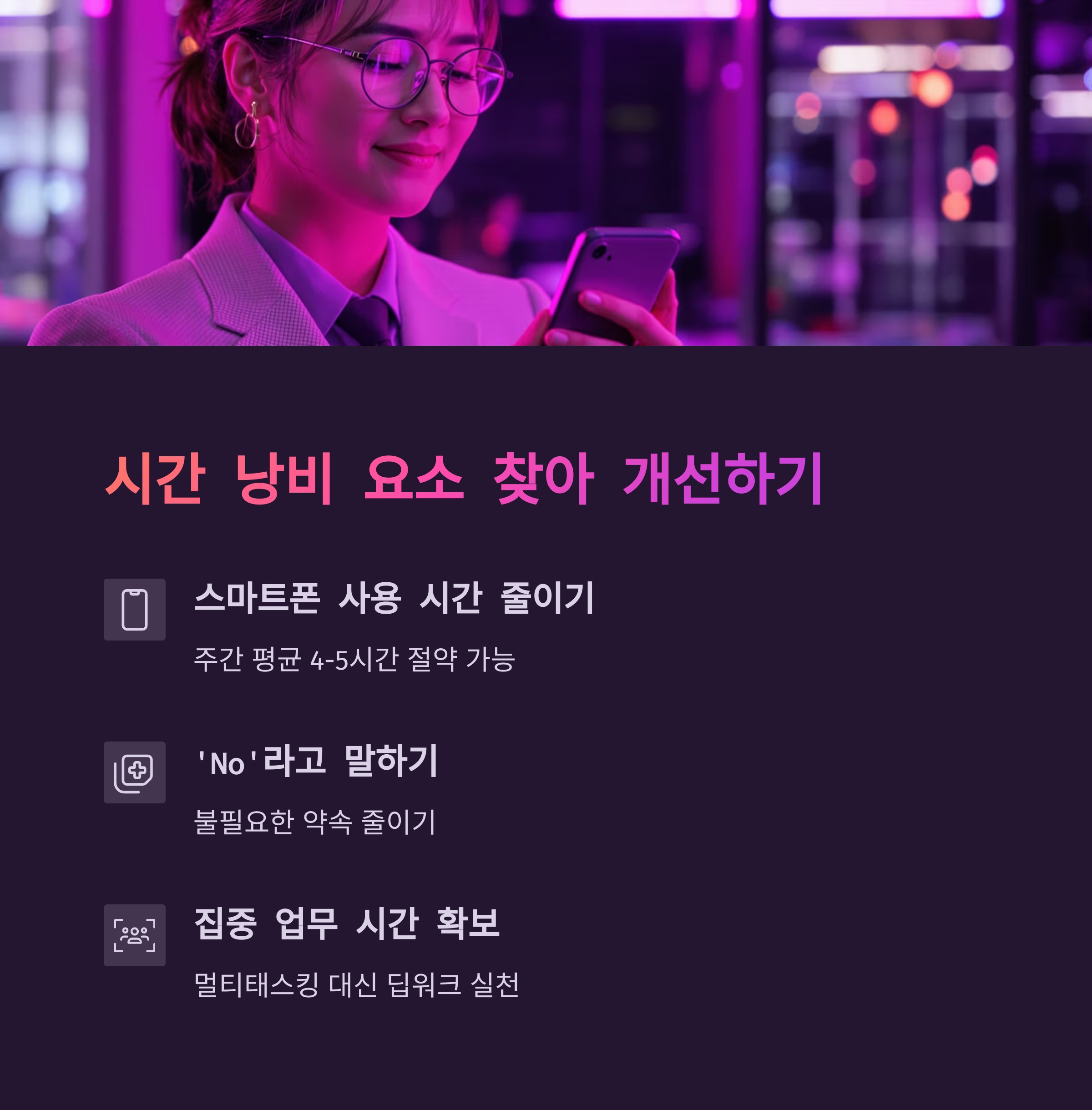 40대 시간관리 노하우: 하루가 왜 이리 짧을까? 24시간을 48시간처럼 쓰는 현실적인 시간관리 전략!