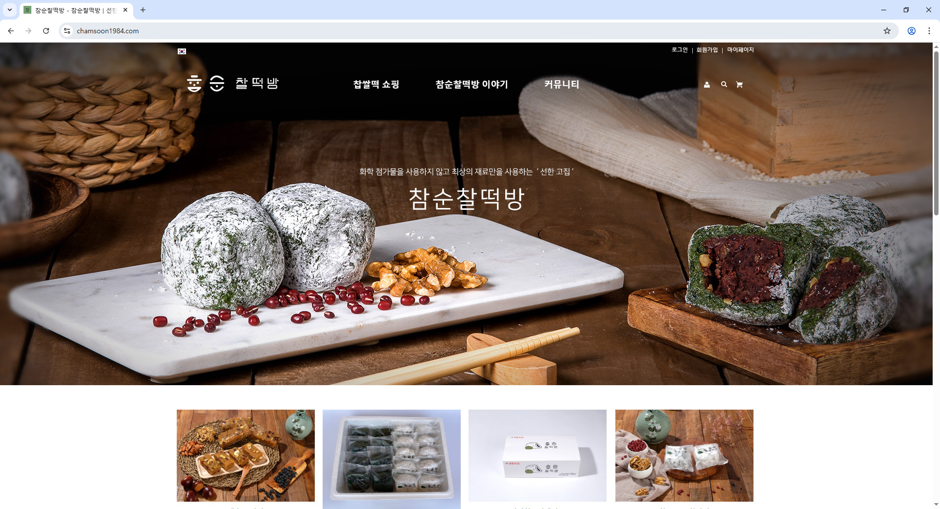 참순찰떡방