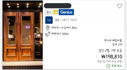 2박에 891만 원…BTS 부산 공연 앞두고 숙박비 폭리 비난