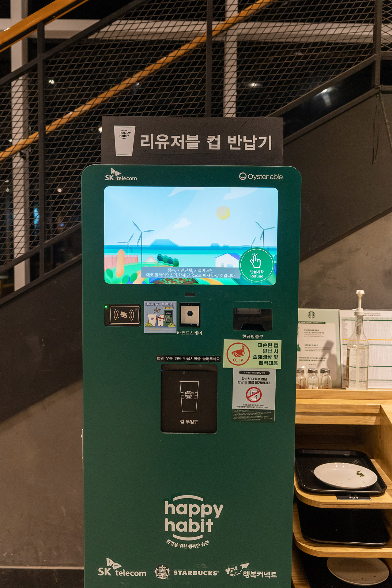 리유저블 컵 반납기