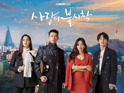 사랑의 불시착