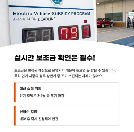 전기차 세액공제 및 보조금