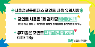 서울청년문화패스 신청 사용방법 대상 및 조건