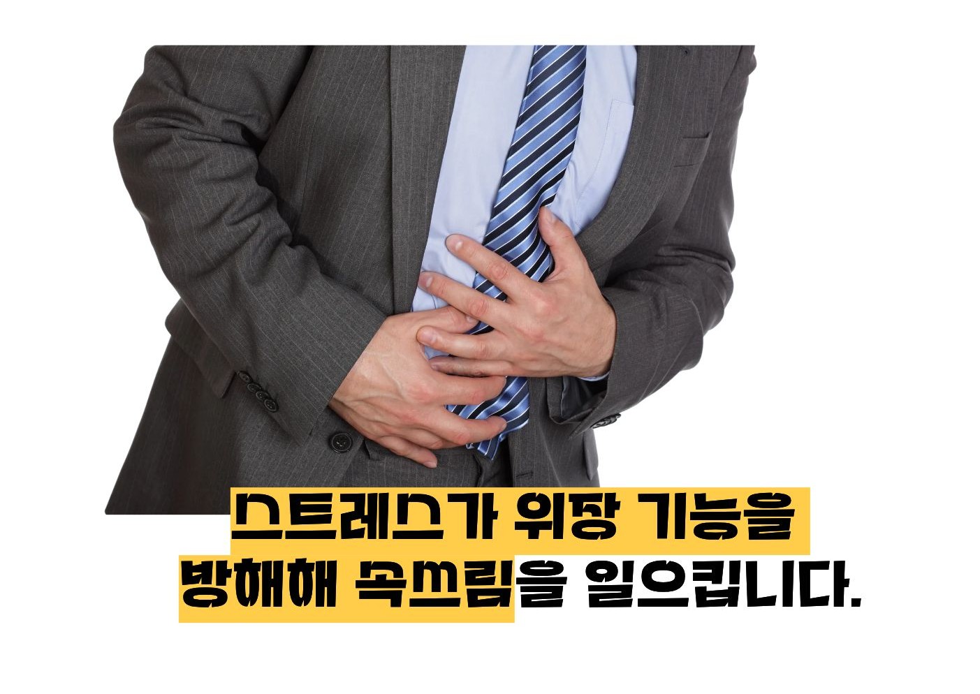 공복시 속쓰림