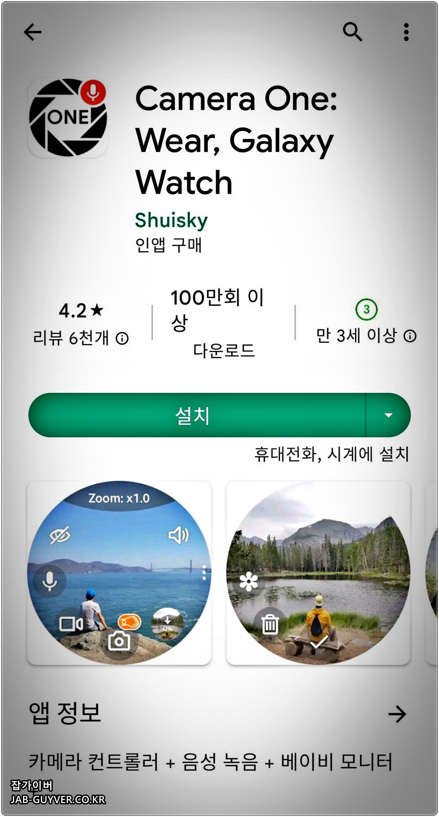  스토어 -&amp;gt; Camera One : Wear&amp;#44; Galaxy Watch 앱