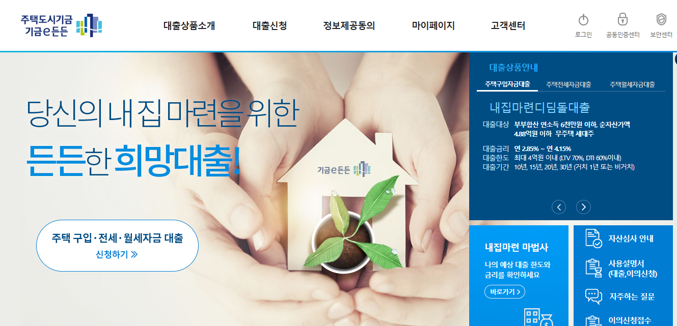 주택도시기금 기금e든든