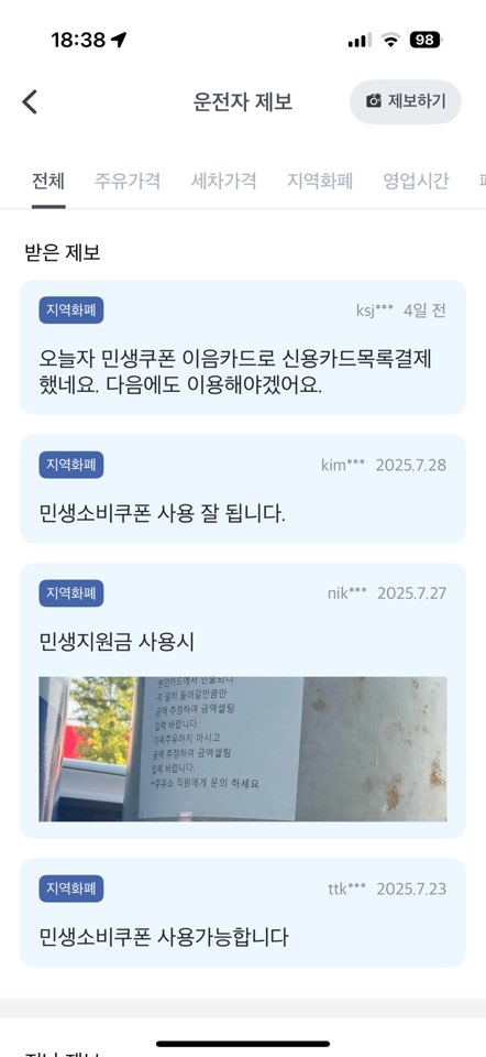 부천 소비쿠폰 주유소 후기 2