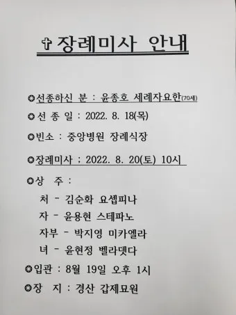 천주교 연도 기도문 전체 전문_24