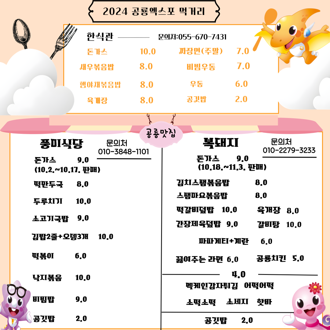 고성 공룡엑스포