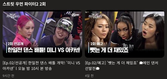 스우파-시즌-2-영상-링크