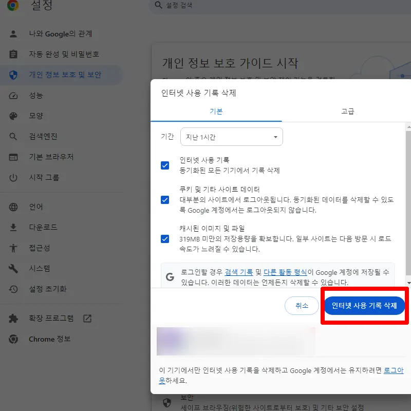인터넷-사용-기록-삭제