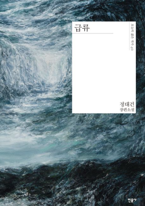 책<급류>관련 사진