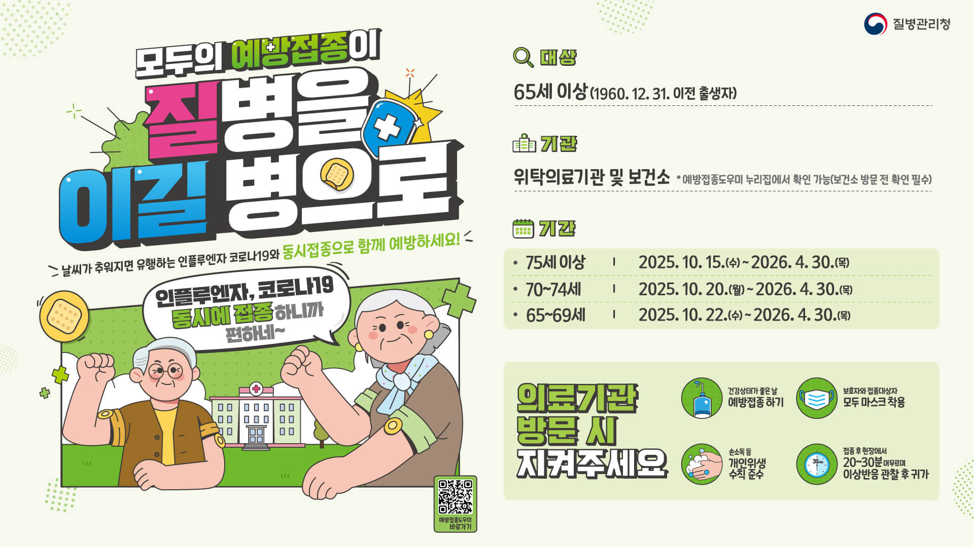 독감 예방 접종 대상자