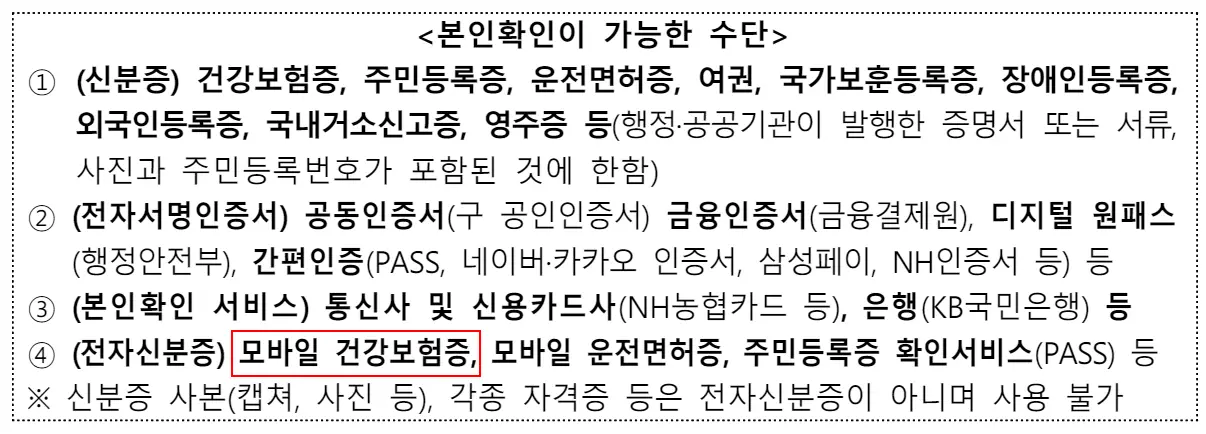 모바일 건강보험증